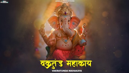 Vakratunda Mahakaya | Ashish Kalyan | Ambala Productions