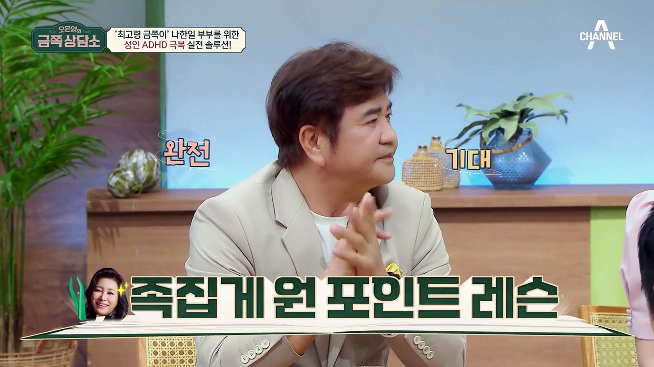 ※금쪽상담소 최초 A/S 상담※ 나한일♥유혜영 부부가 오은영 박사님을 다시 찾아온 이유는?