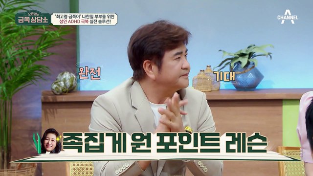 ※금쪽상담소 최초 A/S 상담※ 나한일♥유혜영 부부가 오은영 박사님을 다시 찾아온 이유는?