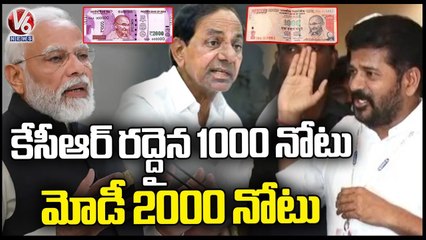 Revanth Reddy Compares Modi and KCR With 2000, 1000 Notes _ V6 News