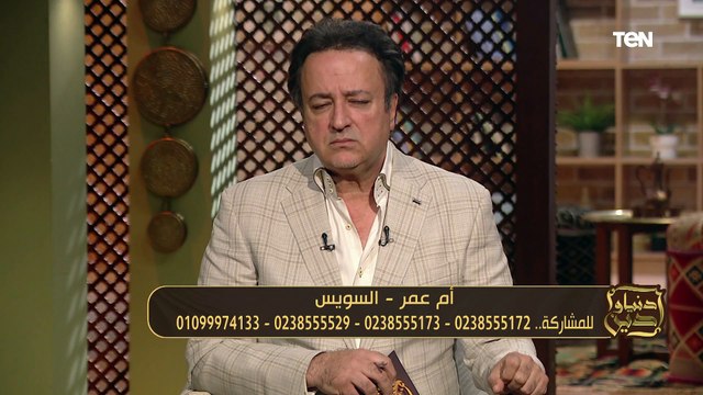 متصلة جوزي راميني أنا وعيالي ومابيصرفش عليا وعايزة اتطلق..رسالة من الشيخ عبده الأزهري للزوج وللزوجة