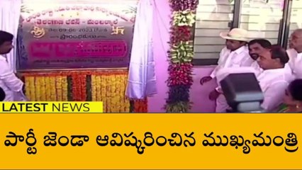 మంచిర్యాలలో పార్టీ కార్యాలయాన్ని ప్రారంభించిన సీఎం