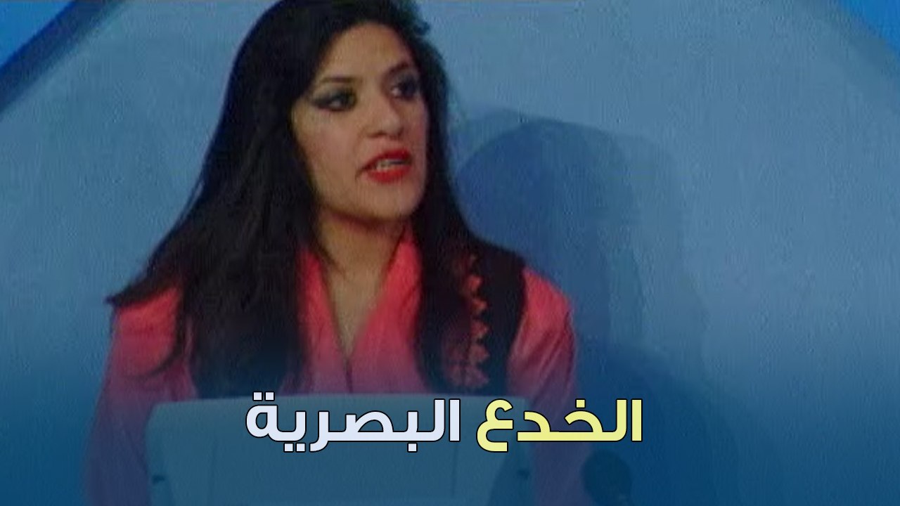 سؤال في خداع بصري‍‍ | بنك المعلومات