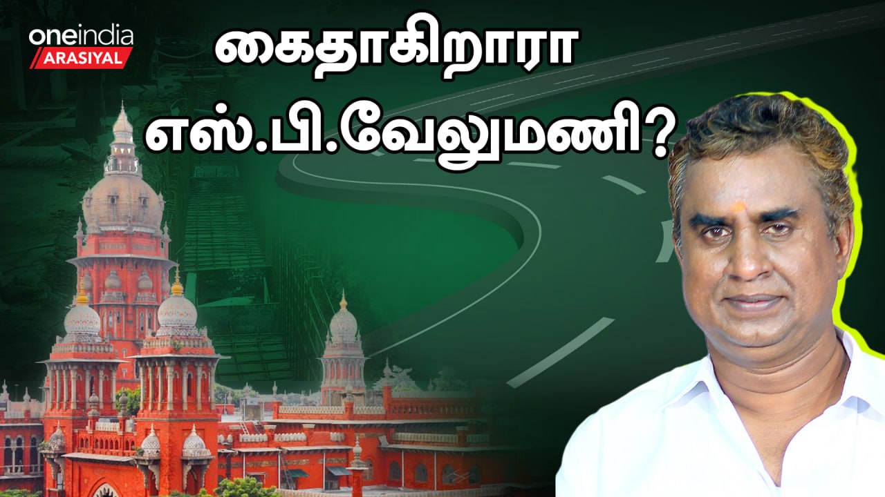 SP Velumani மீது நடவடிக்கை எடுக்க நீதிமன்றம் உத்தரவு...
