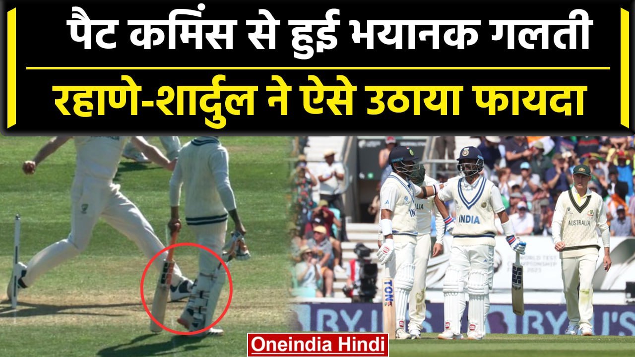 WTC Final 2023: Pat Cummins ने बड़े मंच पर की ऐसी गलती, Team India को मिला फायदा | वनइंडिया हिंदी