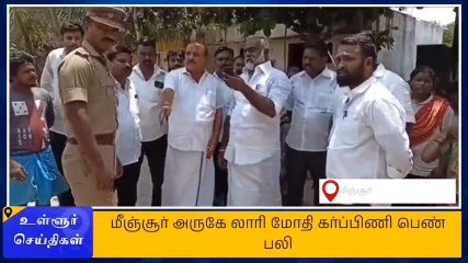 திருவள்ளூர் : கார் மோதி கர்ப்பணி பெண் பலி !