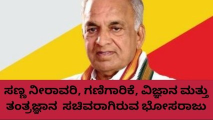 ಕೊಡಗು ಜಿಲ್ಲಾ ಉಸ್ತುವಾರಿ ಸಚಿವರಾಗಿ ಎನ್.ಎಸ್ ಭೋಸರಾಜು ನೇಮಕ