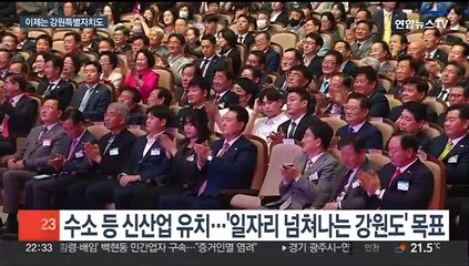 628년 만의 도약…강원특별자치 시대 개막