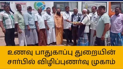 விழுப்புரம் : உணவு பாதுகாப்பு துறையினர் சார்பில் விழிப்புணர்வு !