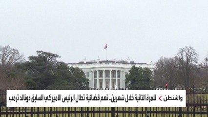 التحقيقات تلاحق ترمب.. فهل تفلح في منع ترشحه للرئاسة؟