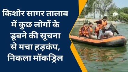 कोटा: तालाब में कुछ लोगों के डूबने की सूचना से मचा हड़कंप, और फिर....