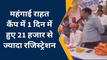 बूंदी: महंगाई राहत कैंप में 1 दिन में हुए 21 हजार से ज्यादा रजिस्ट्रेशन