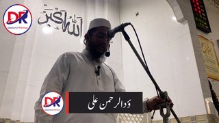 Fazail e Hajj | Muhammad Dawood Ur Rehman Ali