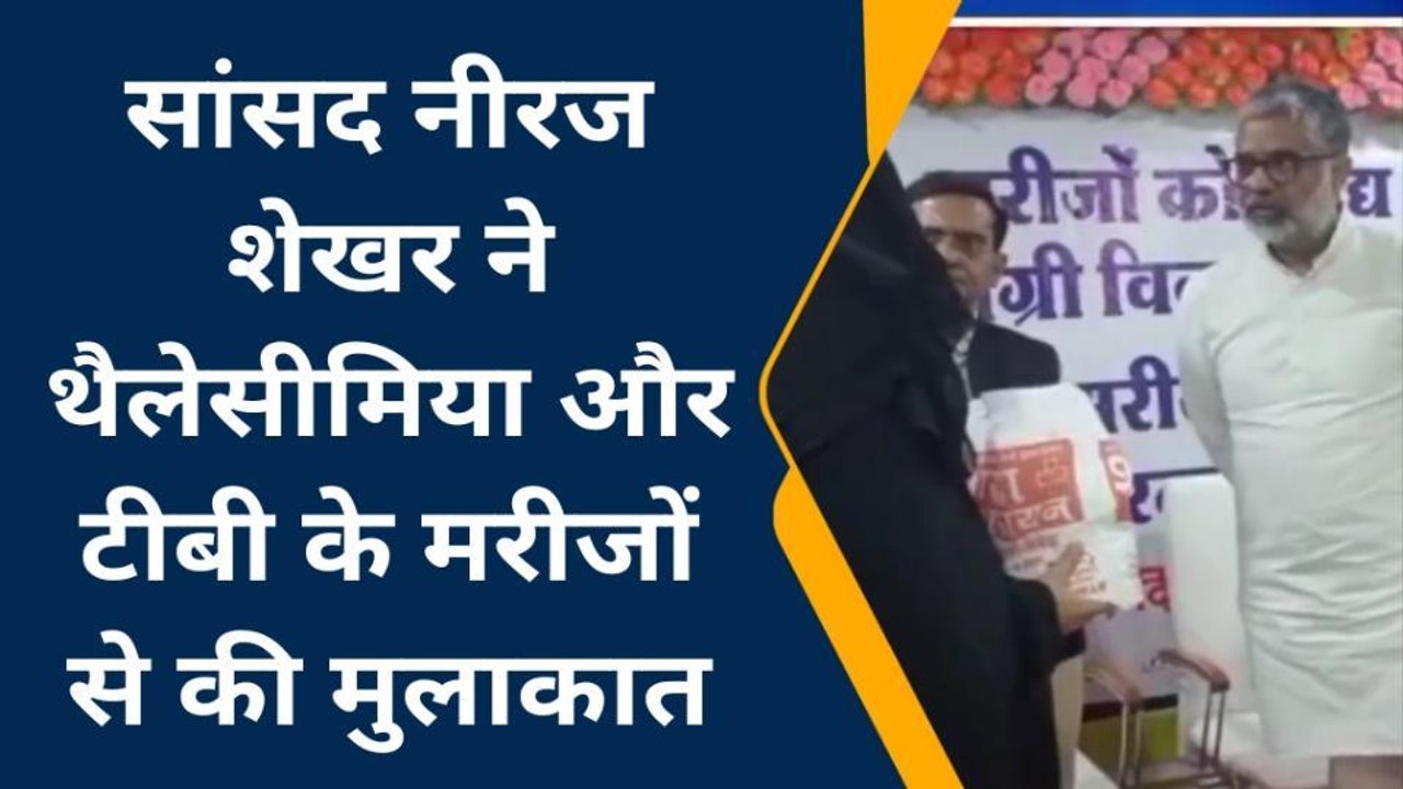 मऊ: सांसद नीरज शेखर ने थैलेसीमिया और टीबी के मरीजों से की मुलाकात