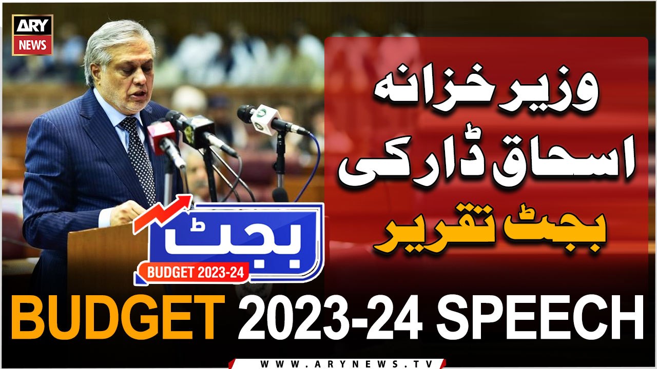 Ishaq Dar unveils federal budget for FY 2023-24 with total outlay of 14.5tr | ARY News Live