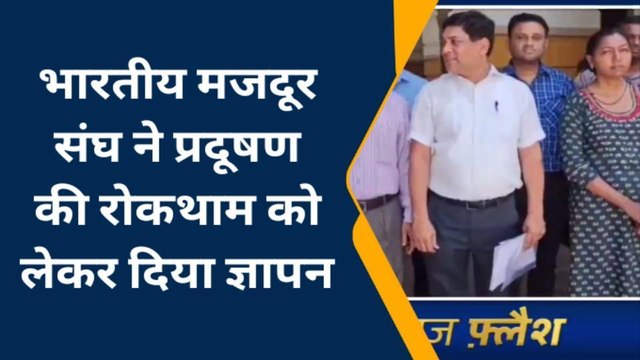 अजमेर उत्तर: भारतीय मजदूर संघ ने कलेक्टर को दिया ज्ञापन..प्रदूषण के खिलाफ अभियान की मांग