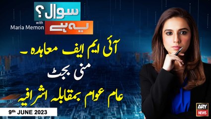 Sawal Yeh Hai | Maria Memon | ARY News | 9th June 2023