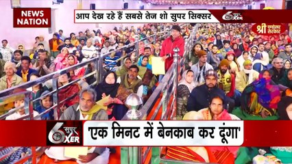 Super Sixer : पंडोखर सरकार का बाबा धीरेंद्र शास्त्री को चुनौती