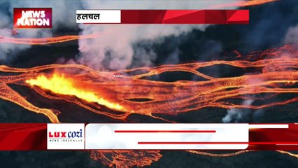 Lakh Take Ki Baat : America से लेकर Japan तक ज्वालामुखियों में हलचल