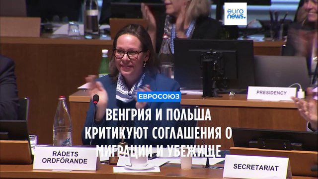 Польша и Венгрия критикуют миграционную сделку