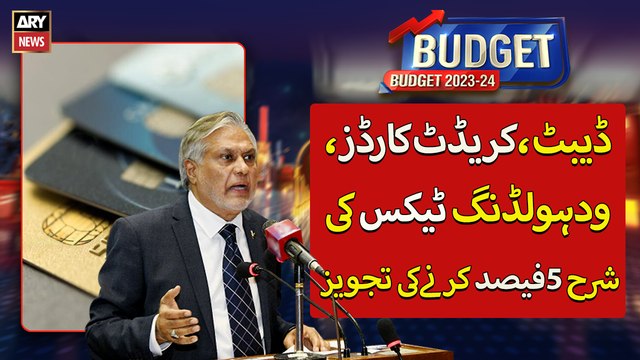 Debit, credit card withholding tax rate proposed to be 5pc