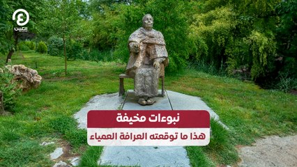 نبوءات مخيفة.. هذا ما توقعته العرافة العمياء