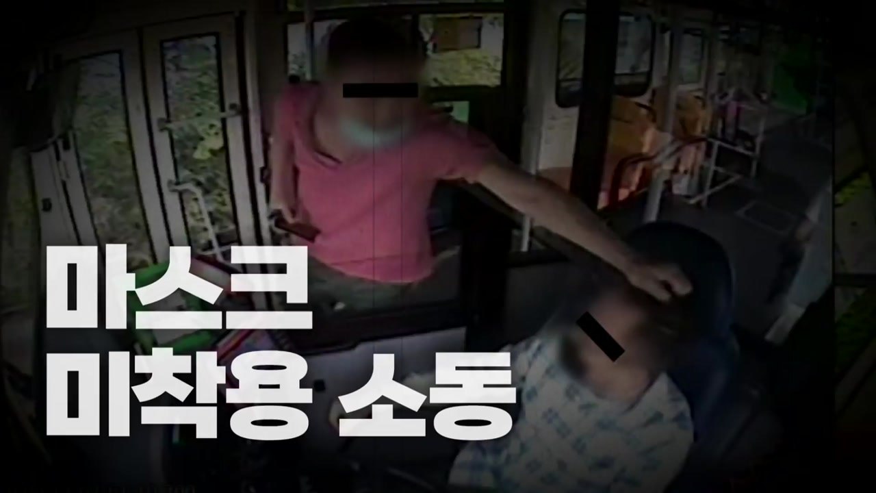 [영상] 팬데믹 3년...실내 마스크 의무 해제 눈앞 / YTN