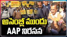 AAP Leaders Protest In Front Of Delhi Assembly, Demands VK Saxena Resignation | V6 News