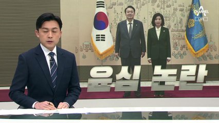 [여론보다]윤심 먹혔지만 민심은 악화…尹 지지율 5주 만에 30%대 ↓