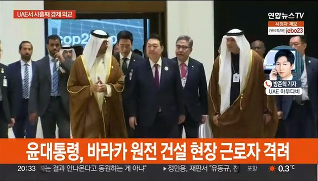 윤대통령, UAE 바라카 원전 방문… 원전 협력 정상화