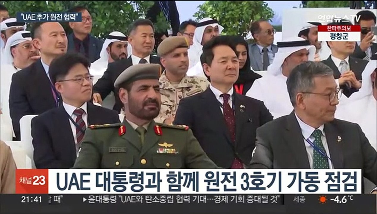 윤대통령, 바라카 원전 방문…"추가 원전 협력 창출"