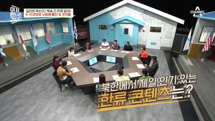 사형 위기에도 한국 드라마를 보는 북한 사람들♨ 북한 내에 한국 콘텐츠가 유통되는 실제 과정은?