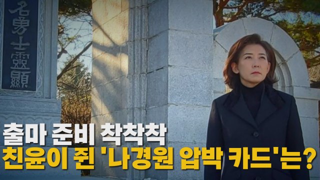 [나이트포커스] 영원히 사는 정치 할 것 ...당권 도전 굳혔나? / YTN