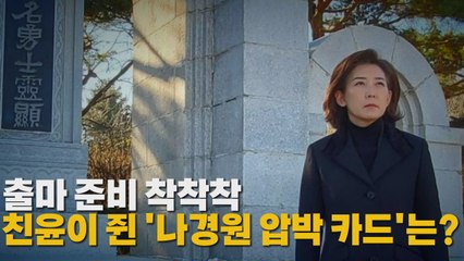 [나이트포커스] "영원히 사는 정치 할 것"...당권 도전 굳혔나? / YTN