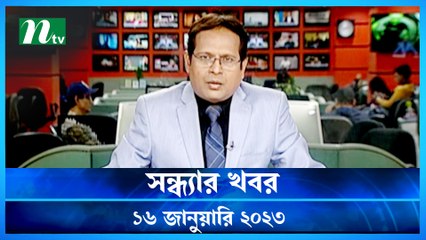 Shondhyar Khobor | 16 January 2023 | NTV News Updates