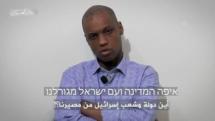 Hamas, Gazze'de esir tuttuğu İsraillinin görüntülerini paylaştı