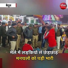 मेले में लड़कियों से छेड़छाड़ मनचलों को पड़ी भारी