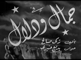 فيلم جمال ودلال بطولة فريد الاطرش و ليلى فوزي 1945