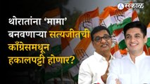 Nashik Graduate Constituency: Congress take action against Satyajit Tambe? | Nashik | Sakal