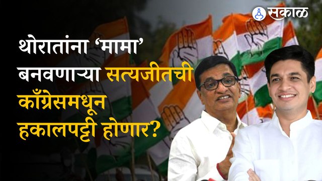 Nashik Graduate Constituency: Congress take action against Satyajit Tambe? | Nashik | Sakal
