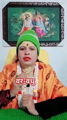 वर वधु #shorts #viral