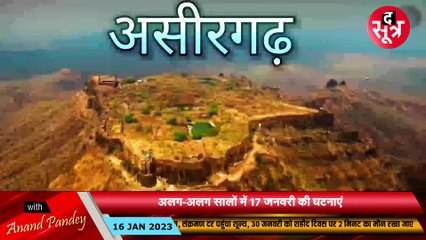 आज का इतिहास | क्या है नेताजी और 17 जनवरी से जुड़ा इतिहास?