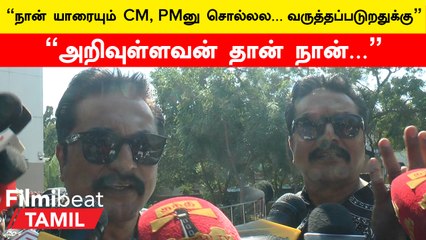 Sarathkumar Pressmeet | Superstar குறித்த கேள்விக்கு கோவப்பட்ட Sarathkumar