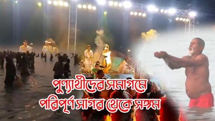 মকর সংক্রান্তি উপলক্ষে পুণ্যার্থীদের সমাগমে পরিপূর্ণ সাগর থেকে সঙ্গম