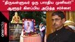 Thiruvalluvar தினத்தில் திருவள்ளுவருக்கு Governor Ravi வாழ்த்து!