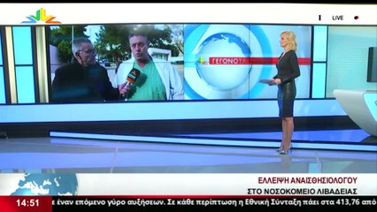 Ο Χειρούργος, Κ. Πλιακοστάμος, στο STAR