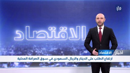 ارتفاع الطلب على الدينار والريال السعودي في سوق الصرافة المحلية