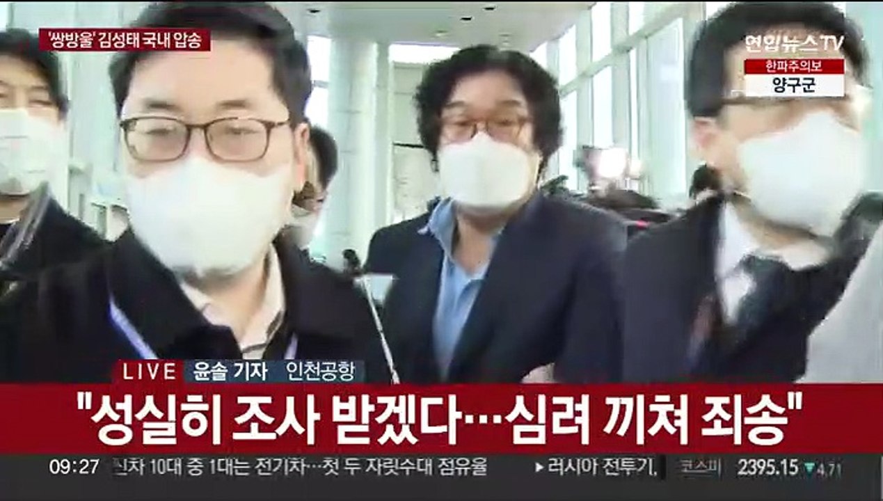 김성태 전 쌍방울 회장 국내 압송 "심려 끼쳐 죄송"