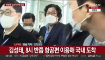 김성태 전 쌍방울 회장 국내 압송 