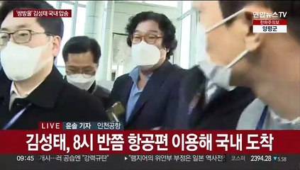 下载视频: 김성태 전 쌍방울 회장 국내 압송 